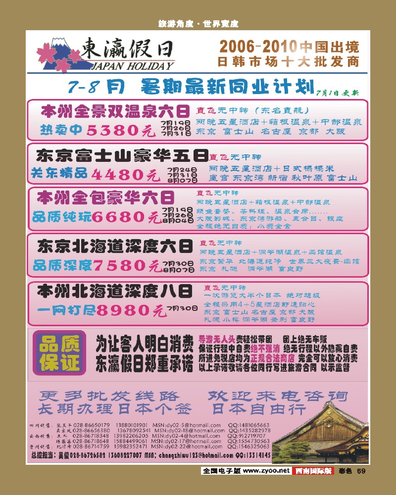 彩59   东瀛假日-广告 袁