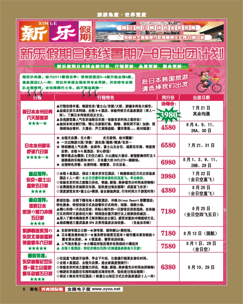 彩6 新乐假期 日韩