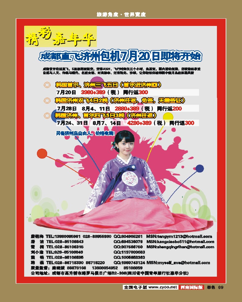 彩69  青旅精彩嘉年华日韩专线 (1)