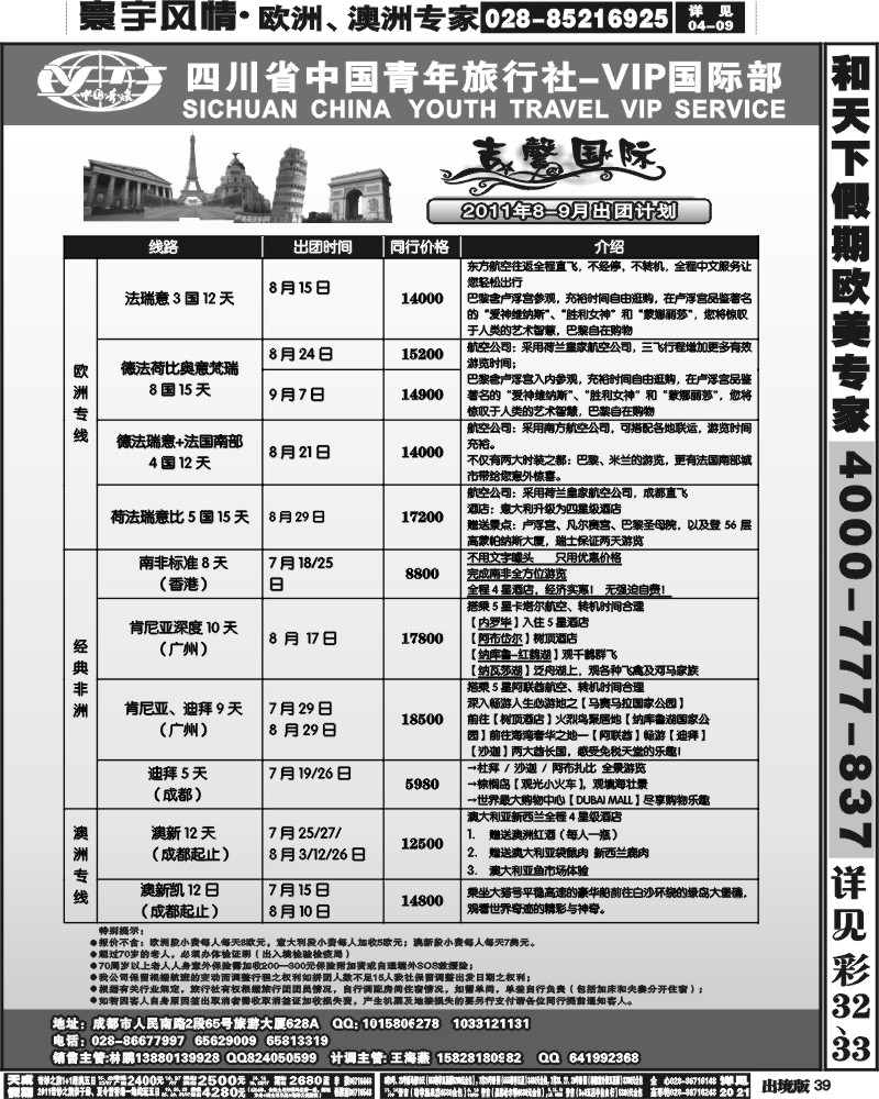 39   省青旅 VIP国际部 吉馨国际旅 欧洲 澳洲 杨—V