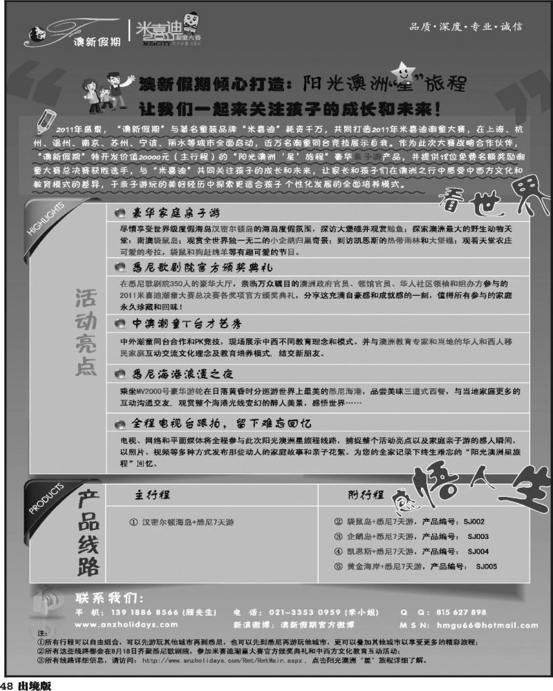 48澳新假期-亲子游