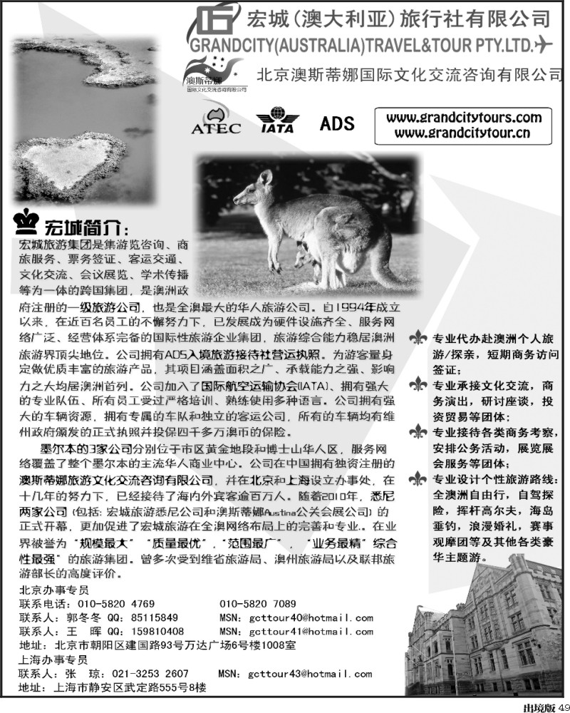 49 澳大利亚宏城旅行社