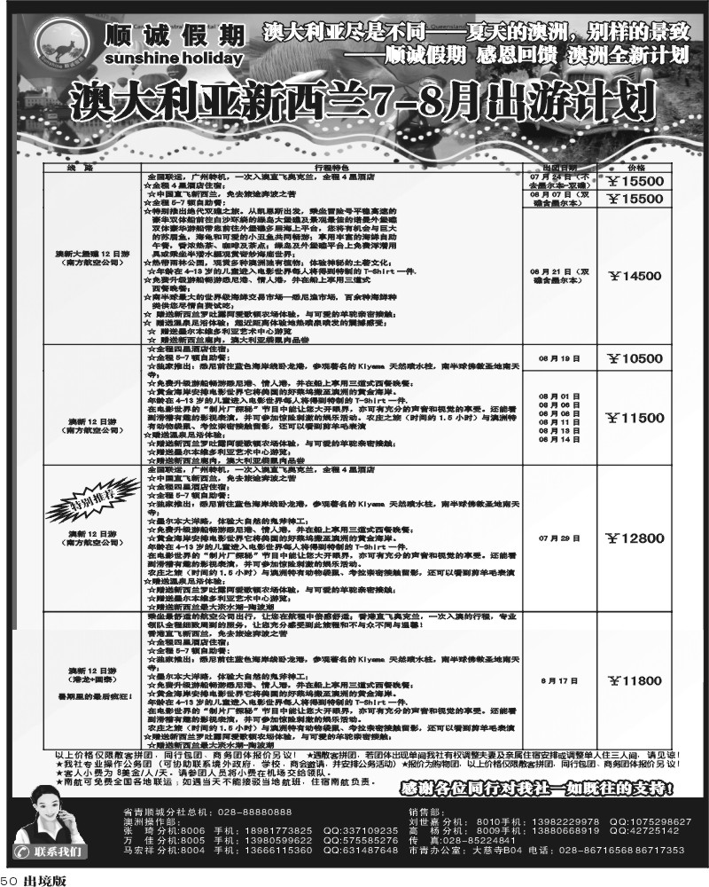 50    顺诚假期