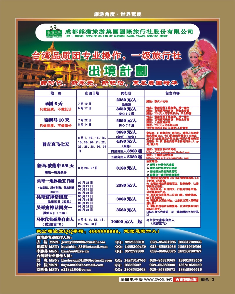 彩3   熊猫国旅 出境计划