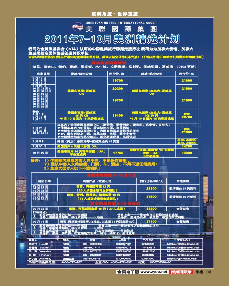 彩33  美联国际  美洲精选计划