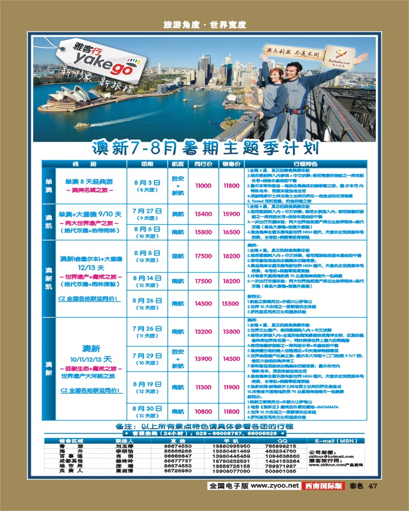 彩47 雅客行·澳新