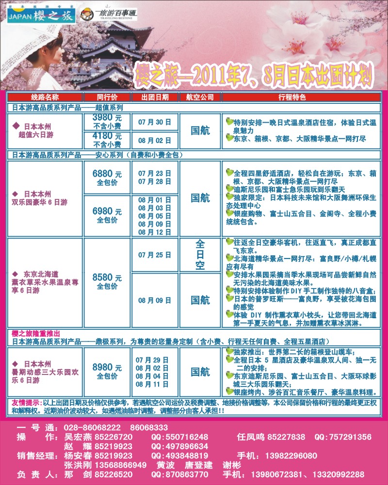 0封三 樱之旅