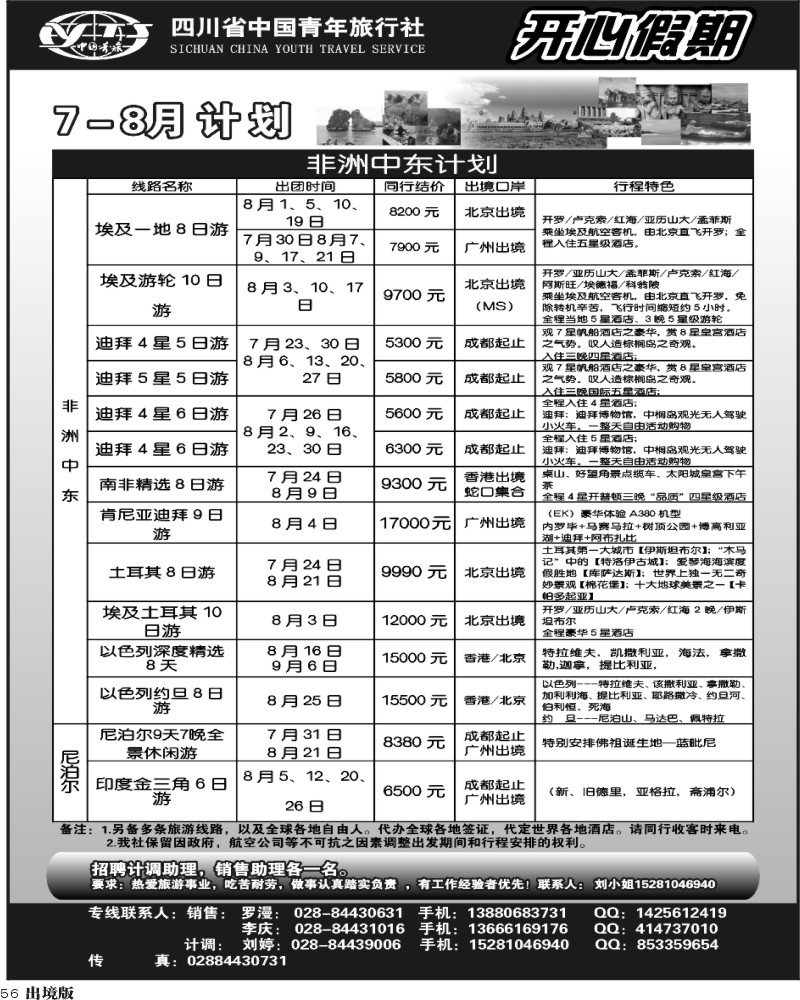 56   省青旅-开心假期