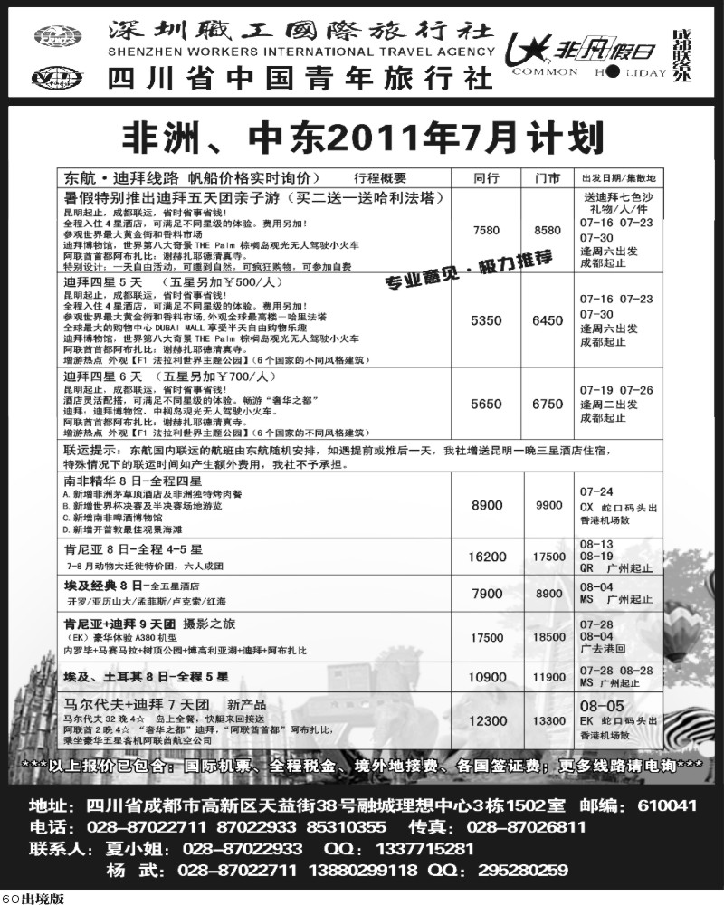 60    省青旅-非凡假日中东