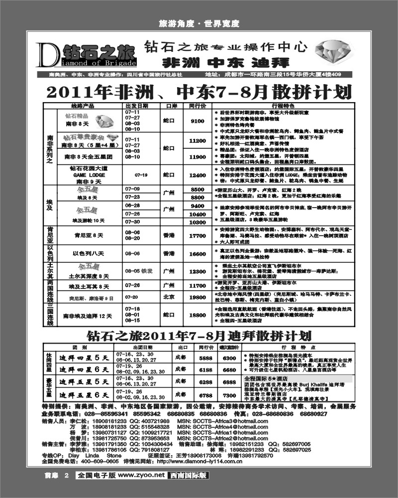 前扉2 钻石之旅