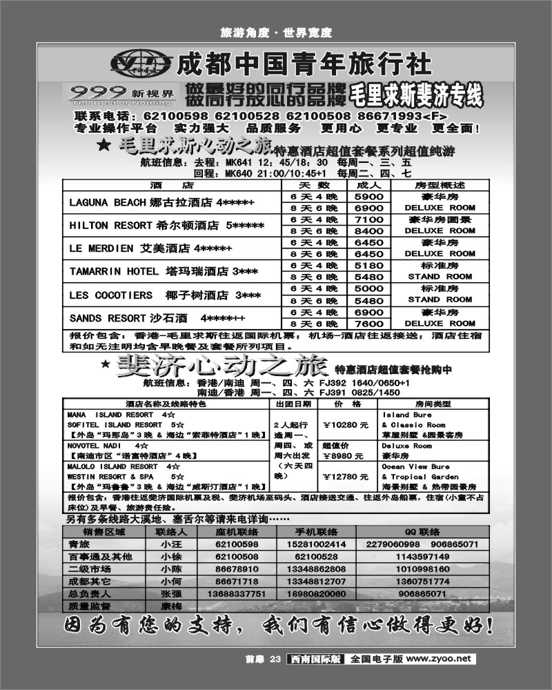 前扉23   999 毛里求斯专线