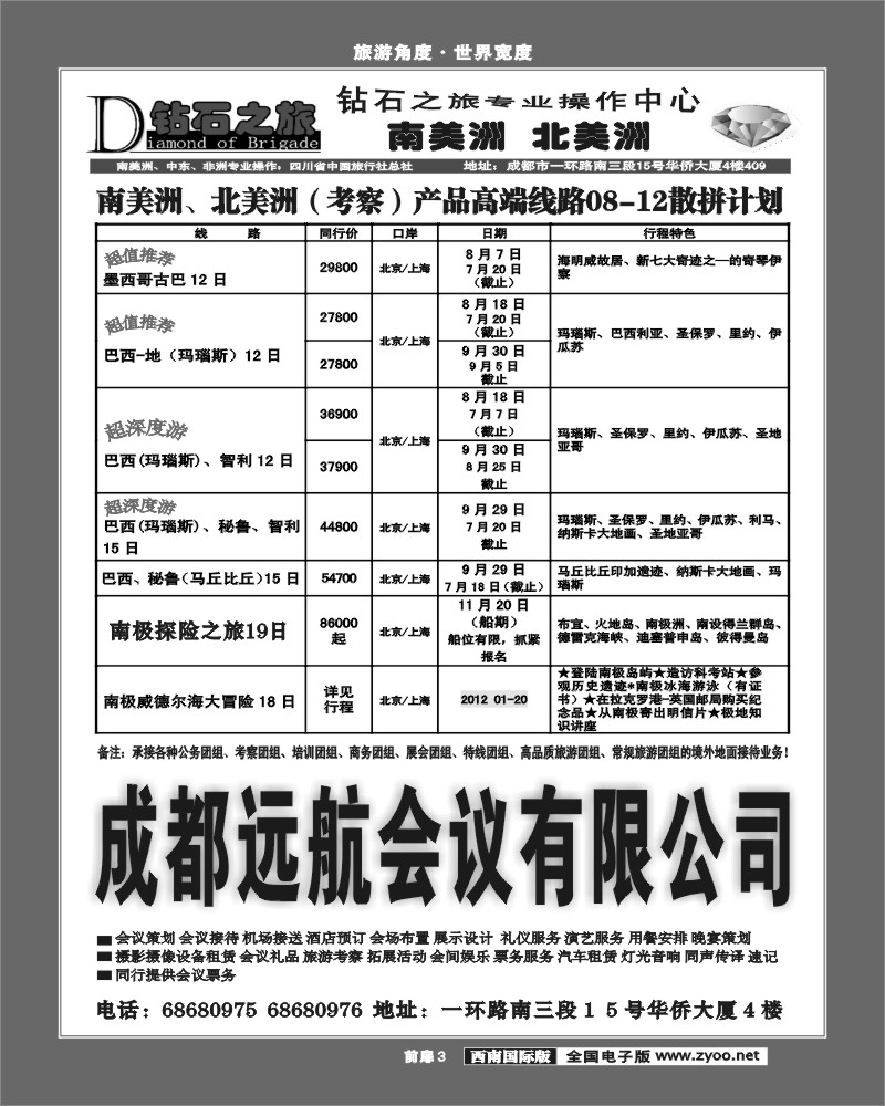 前扉3  钻石之旅