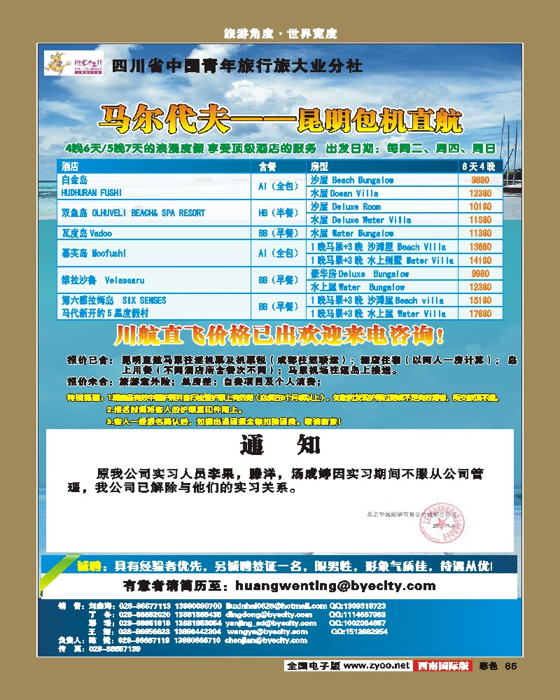 彩65    华远马尔代夫 杨T