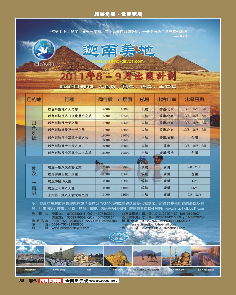 彩88   迦南美地--以色列埃及土耳其作业专线