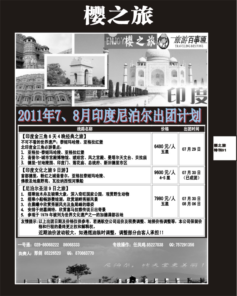 樱之旅专刊1