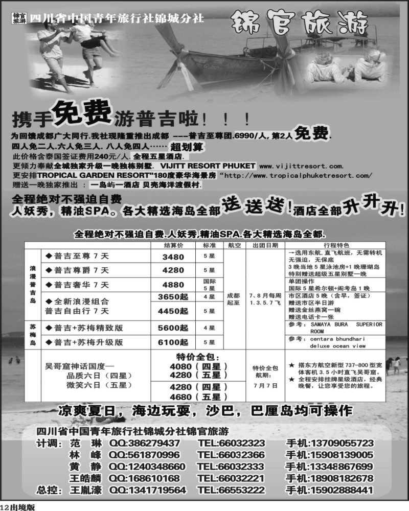 12 省青旅-锦官旅游-普吉岛、苏梅岛、沙巴、巴厘岛