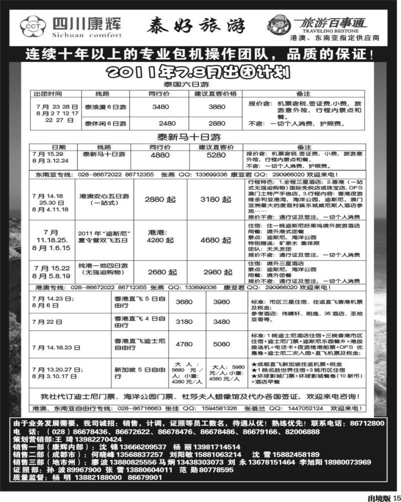 15  泰好旅游