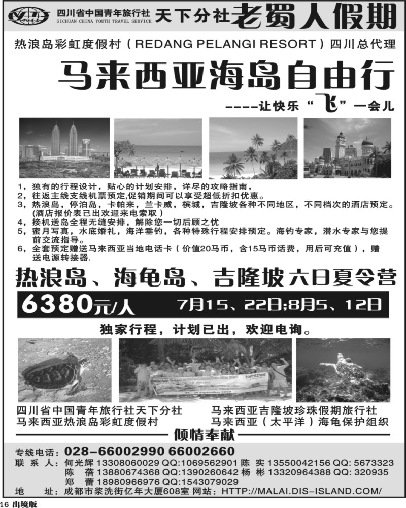 16 老蜀人假期-马来西亚 海岛