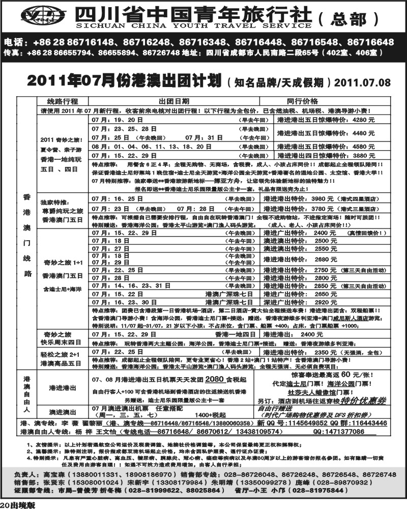 20省青旅-天成