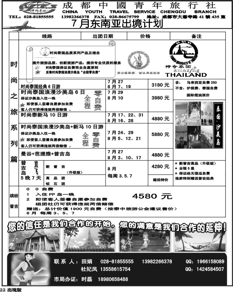 22   市青旅-巴厘岛、菲律宾、柬埔寨专线