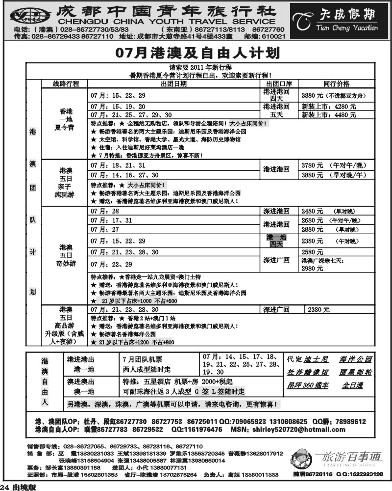 24  市青旅-天成假期-港澳 -东南亚