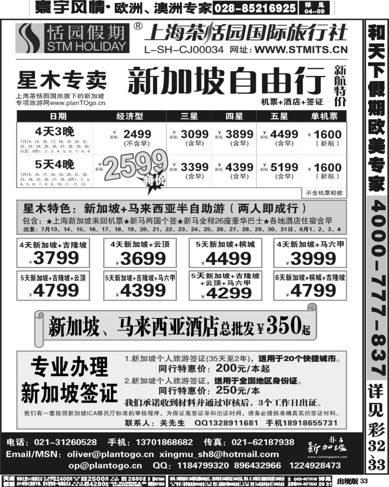 33星木专卖-新加坡自由、签证