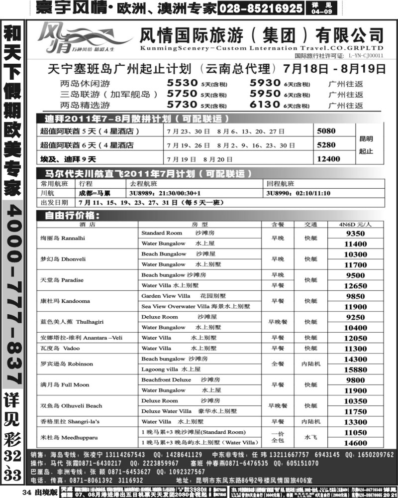 34昆明风情国旅