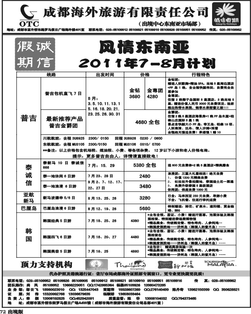 72   诚信假期   出境计划