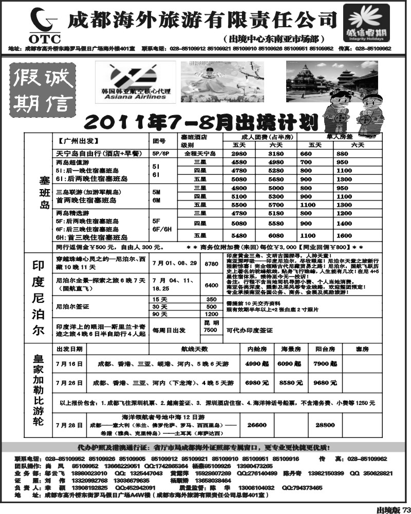 73   诚信假期   出境计划
