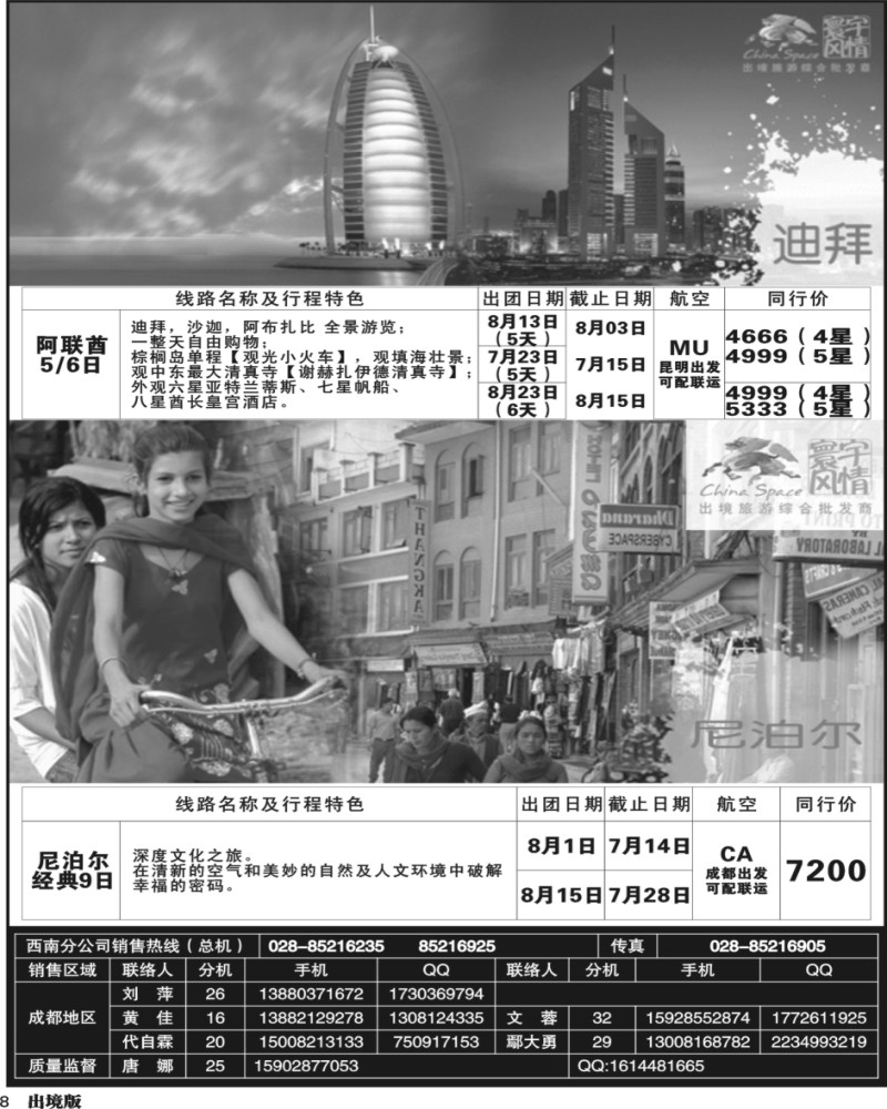 8 寰宇风情-尼泊尔+迪拜