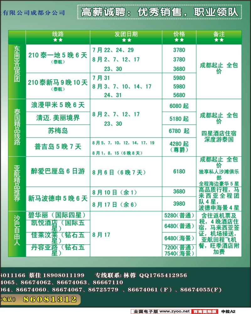 中拉A2