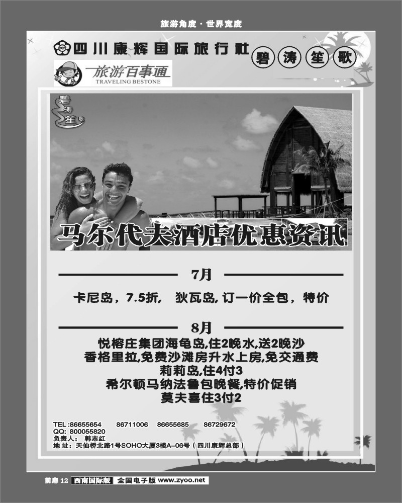 前扉12    碧涛笙歌