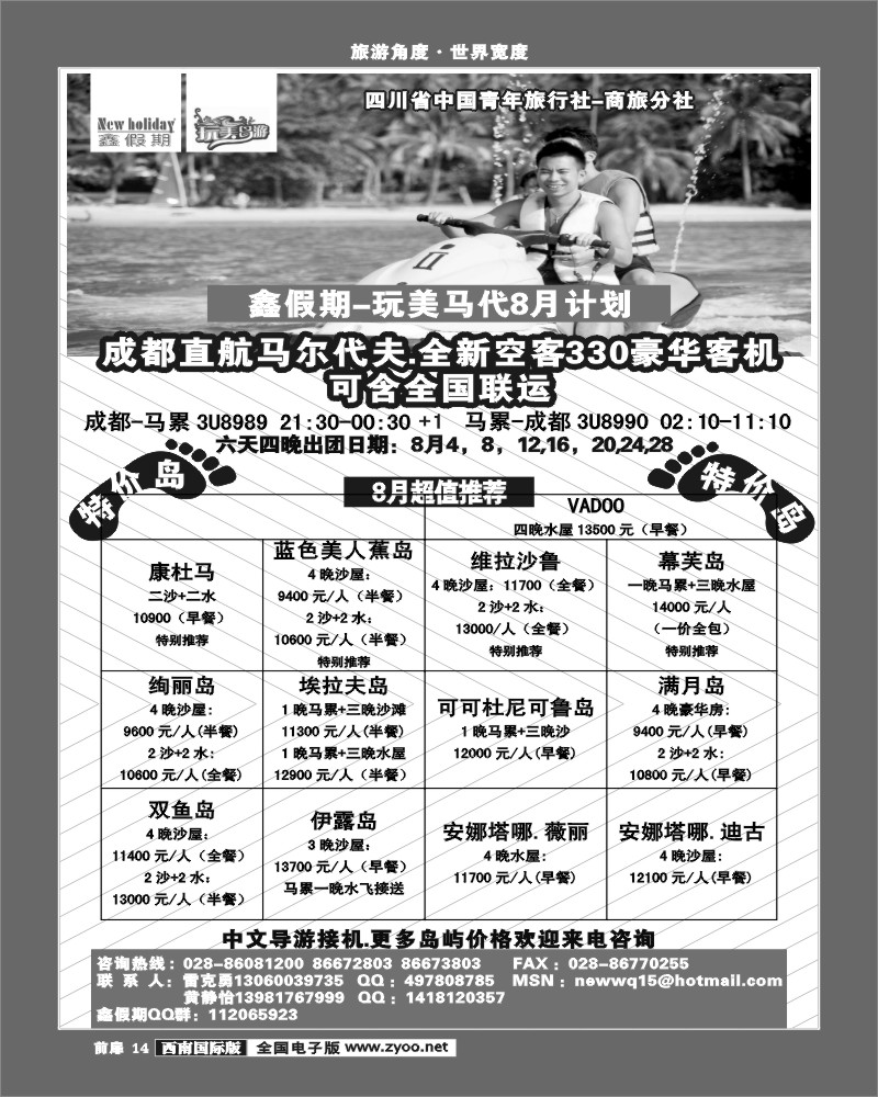 前扉14  省青旅-鑫假期（完美岛游）-新加坡、海岛