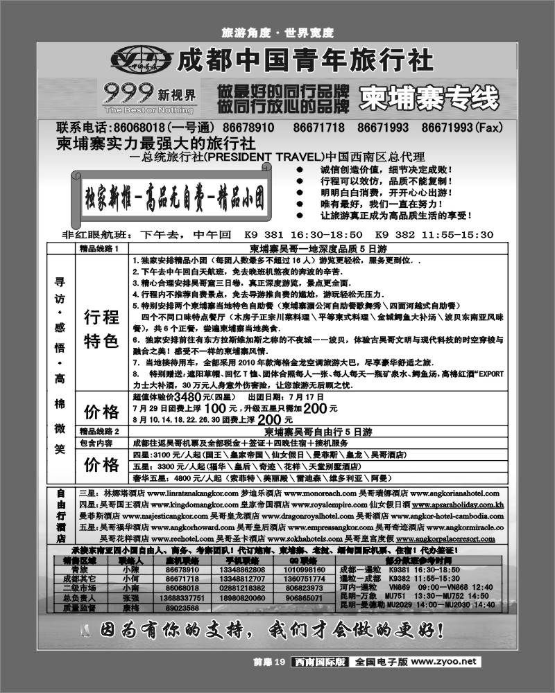 前扉19   999新视界-越柬老缅线