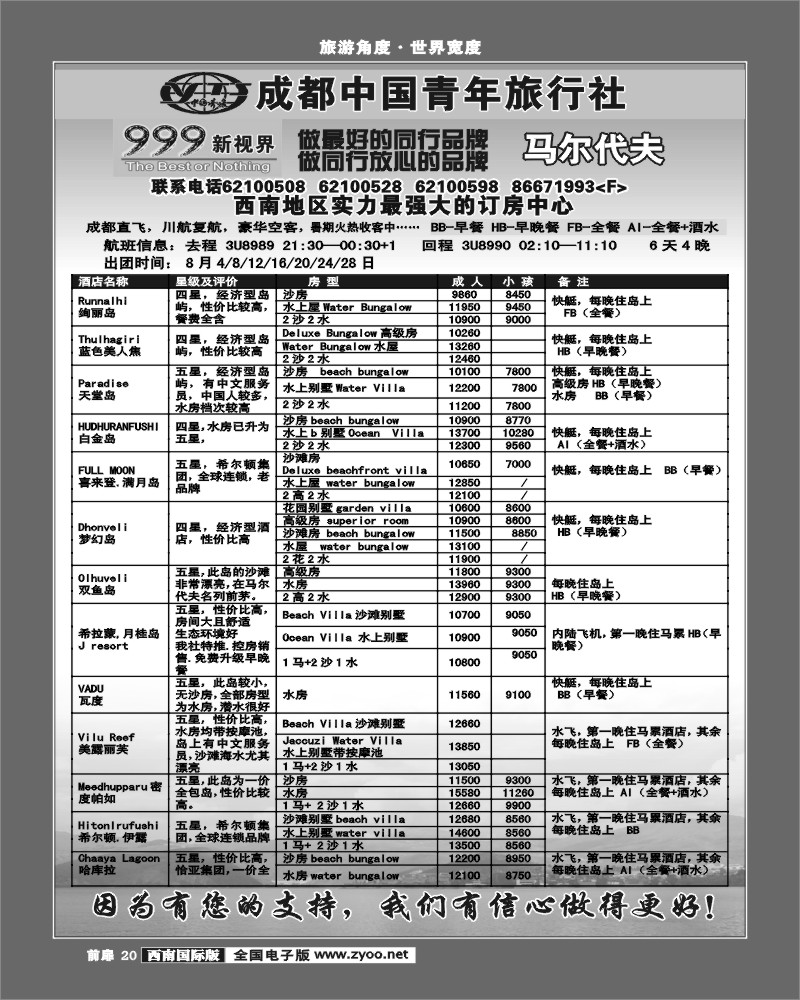 前扉20    999新视界-马尔代夫