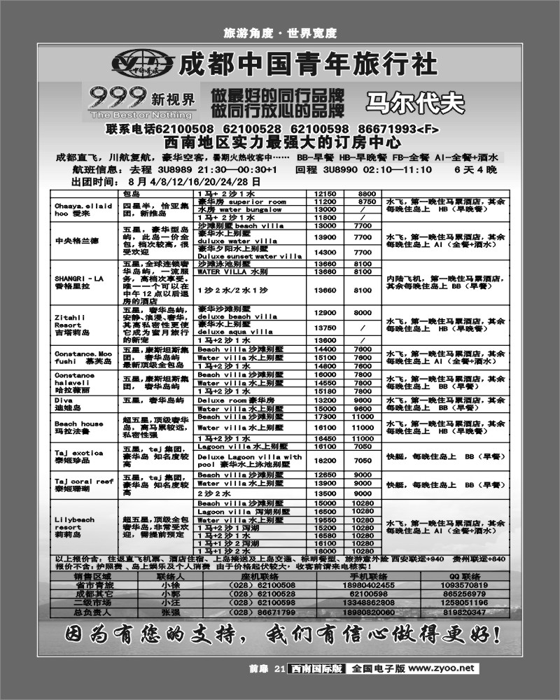 前扉21    999新视界-马尔代夫