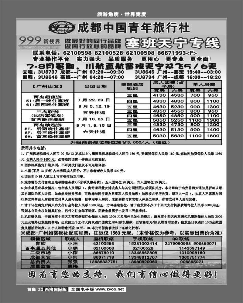 前扉22   999 塞班天宁专线