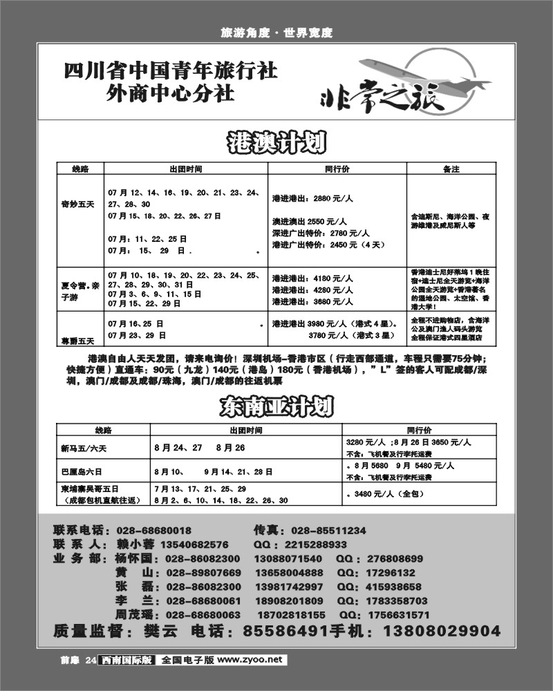前扉24  家乐假期