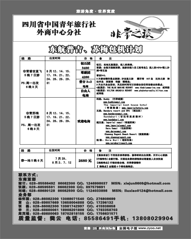 前扉25 家乐假期