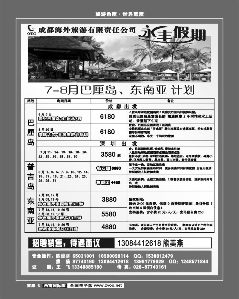 前扉6  永丰假期巴厘岛东南亚专线同行价
