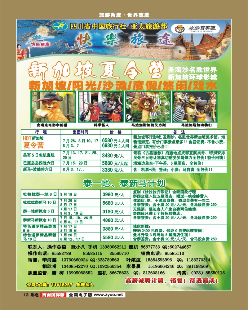 彩12  省中旅-快乐旅途-艾-V