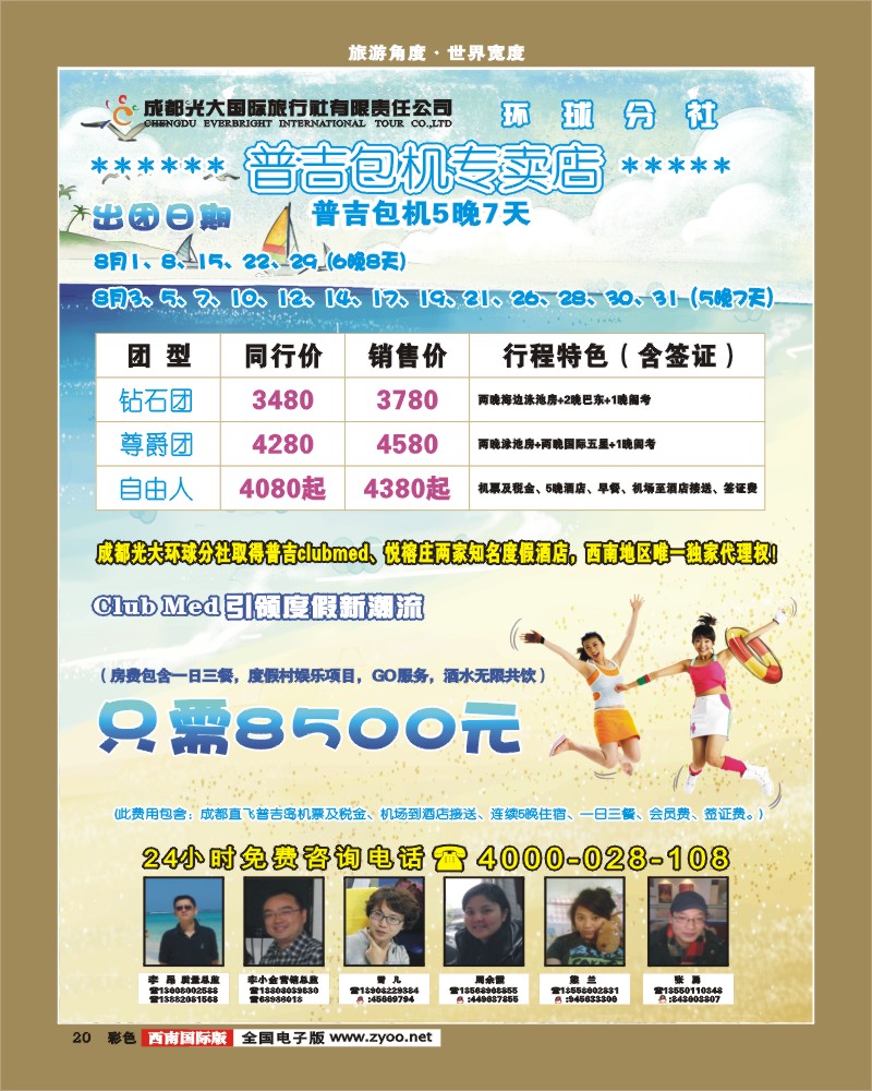 彩20  光大酒店