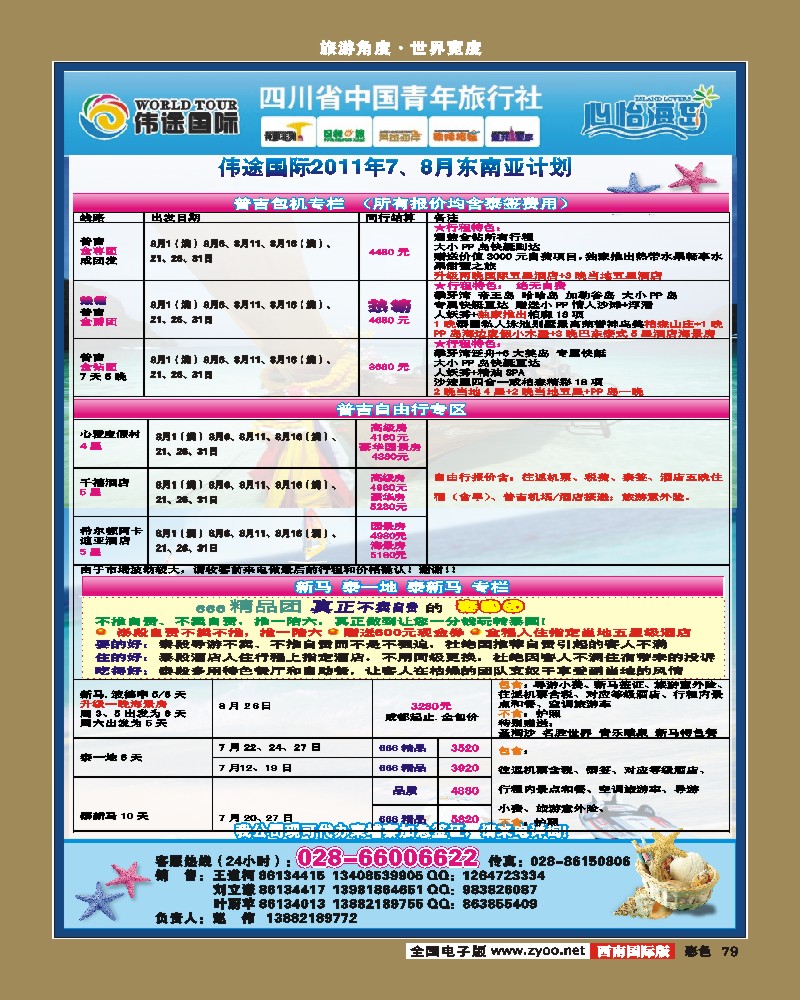 彩79    伟图国际-普吉