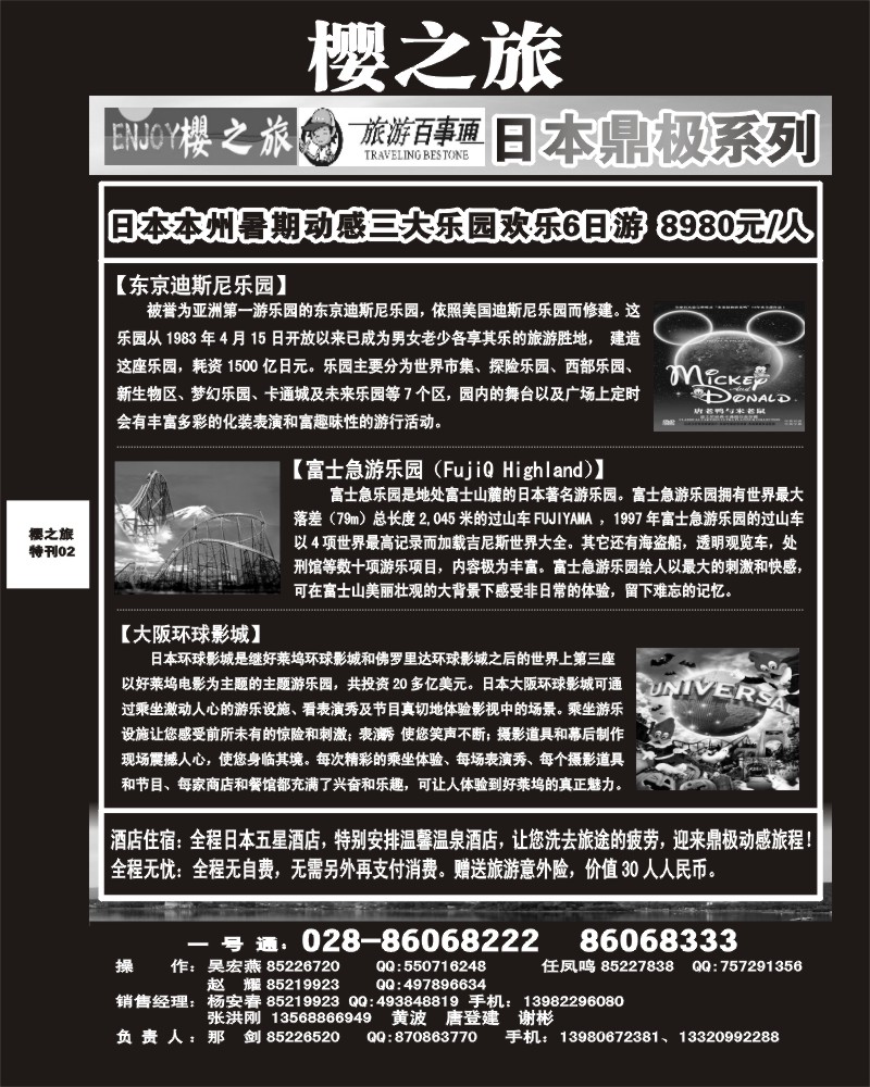 樱之旅专刊2