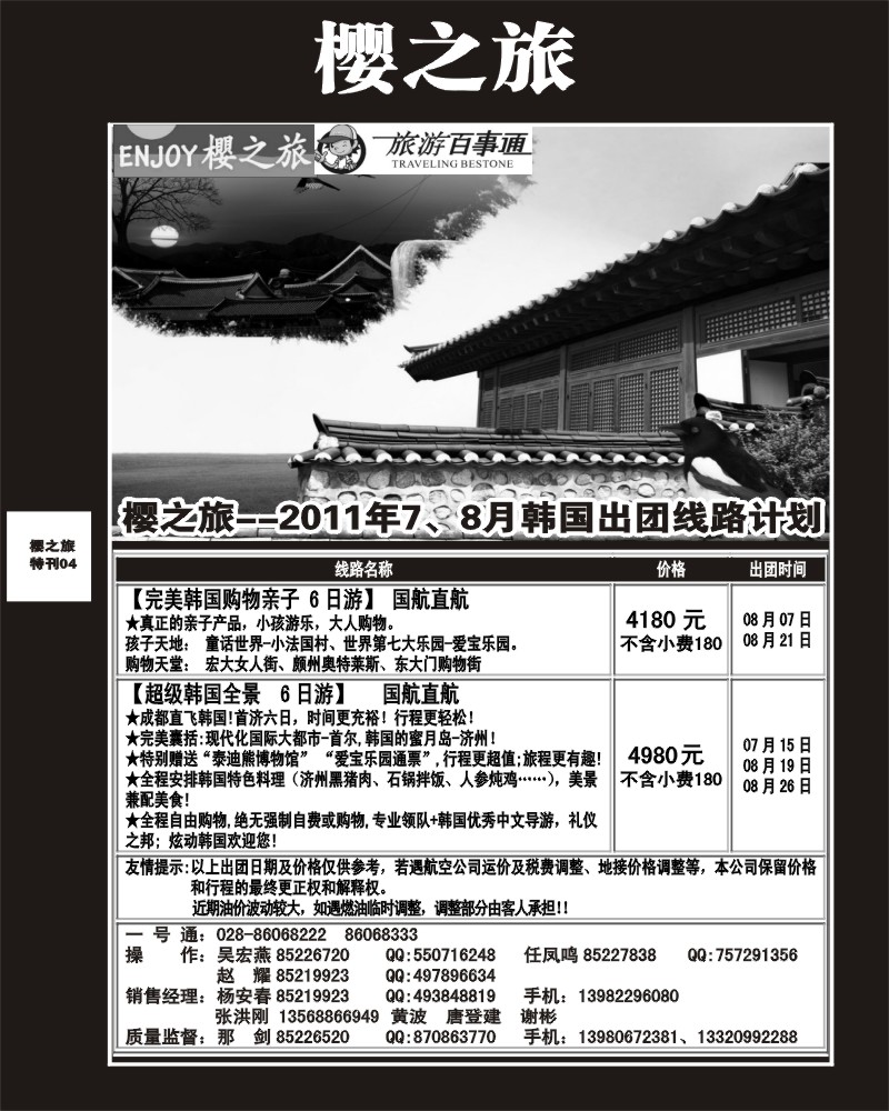 樱之旅专刊4