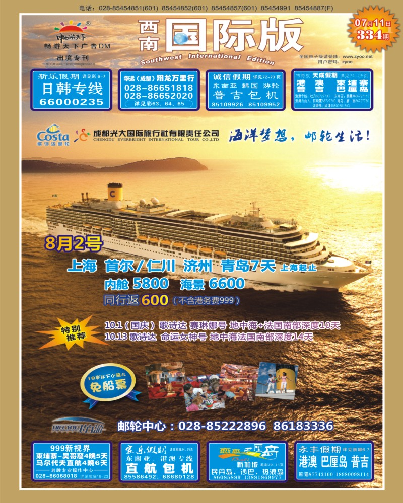 0封面 澳航假期