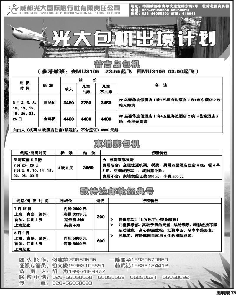 75 光大出境计划-（巴厘岛、清迈）