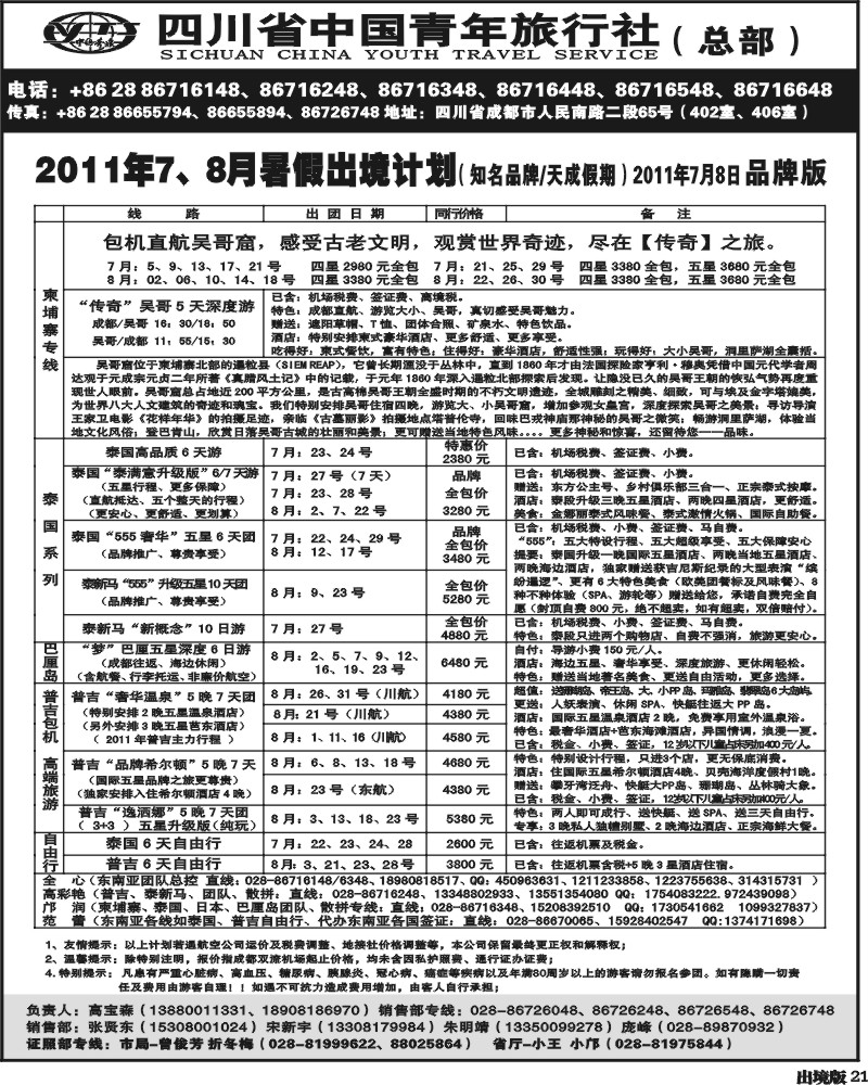 21 省青旅-天成