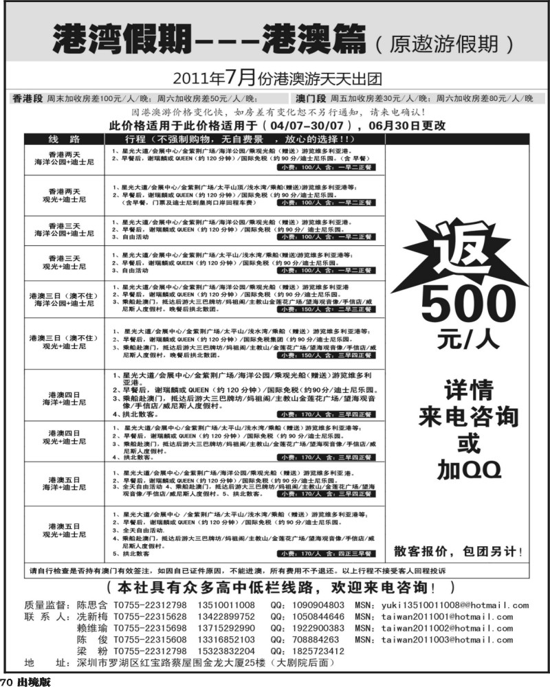 70港澳假期---港澳篇