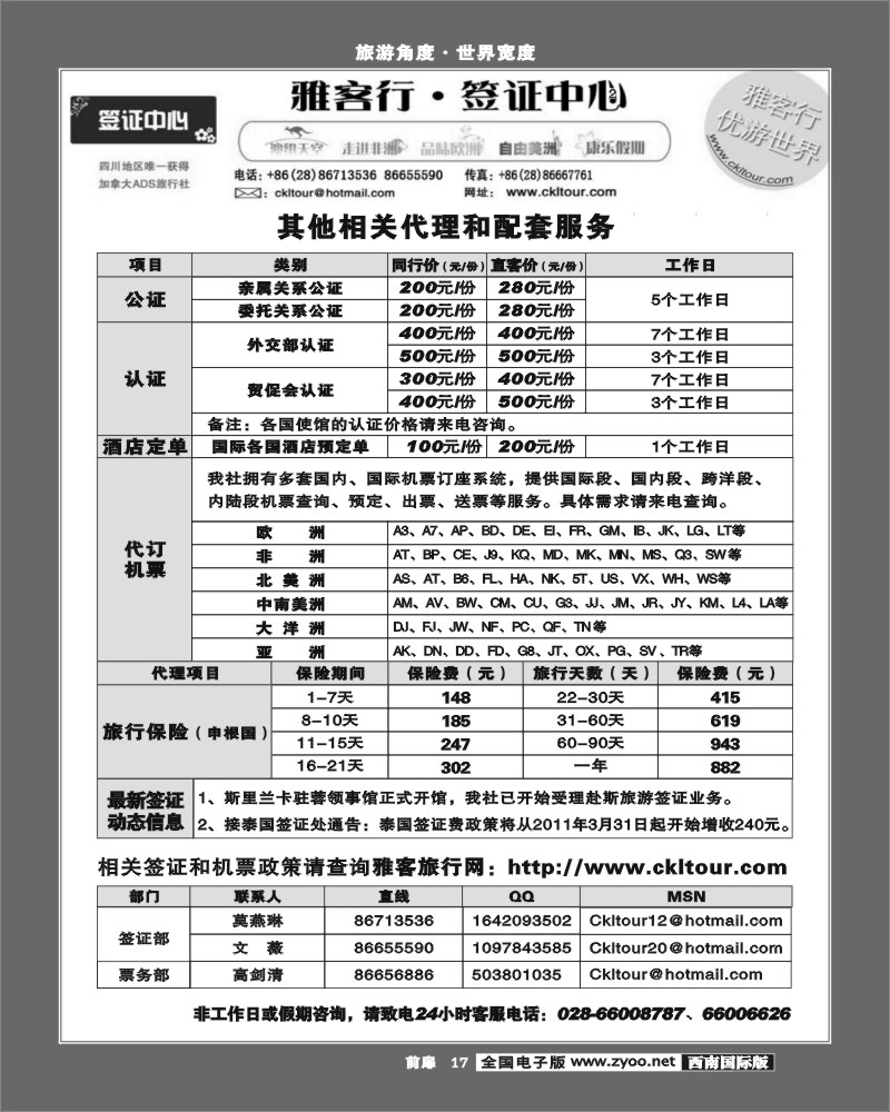 前扉17  雅客签证